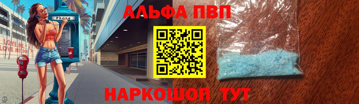 A-PVP  APVP VHQ  Вход с VPN  Alfa_PVP крисы CK  наркотики  Ахтубинск  A PVP кристаллы 