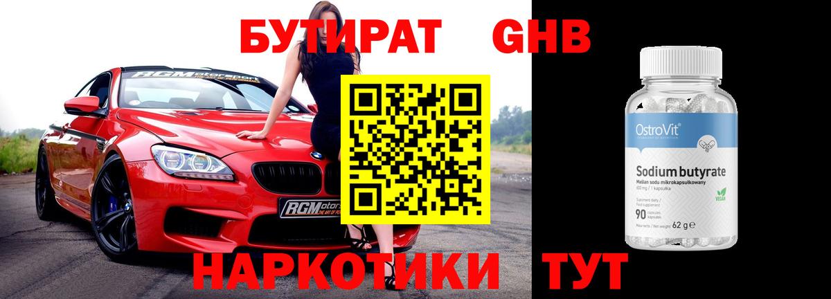 Ахтубинск  БУТИРАТ  Вход с VPN  БУТИРАТ бутик 