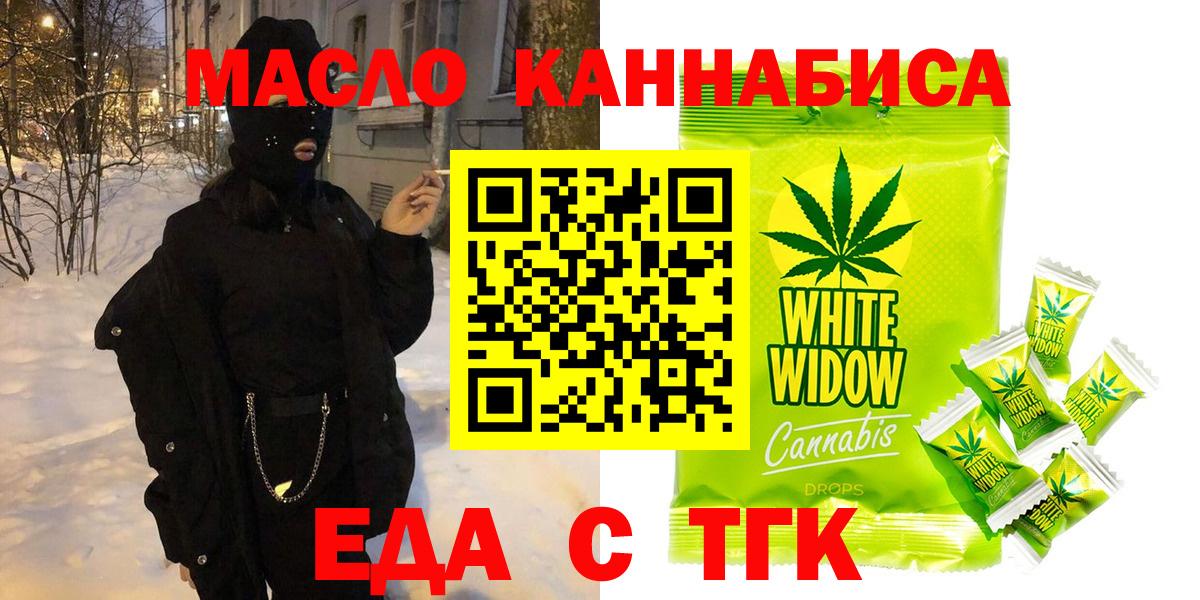 Ахтубинск  Печенье с ТГК конопля  Вход с VPN 