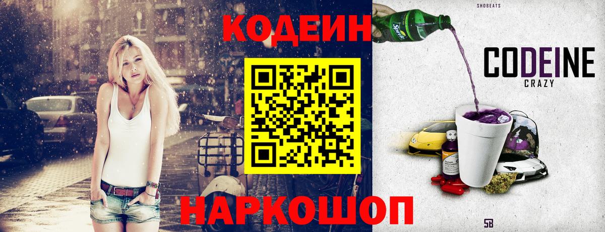 Кодеин напиток Lean (лин)  Вход с VPN  купить  цена  Ахтубинск  Кодеин Purple Drank 