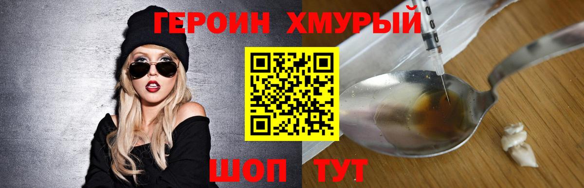 ГЕРОИН афганец Ахтубинск