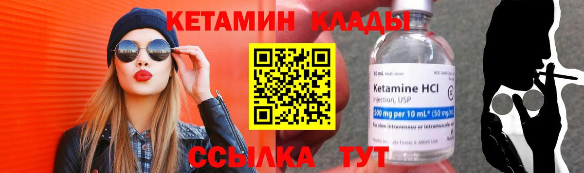 Кетамин ketamine  Вход с VPN  Ахтубинск 