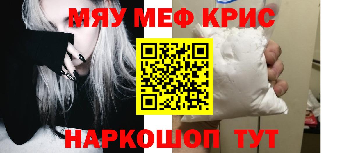 Меф VHQ  МЯУ-МЯУ  Ахтубинск  МЯУ-МЯУ  Меф кристаллы  Вход с VPN 