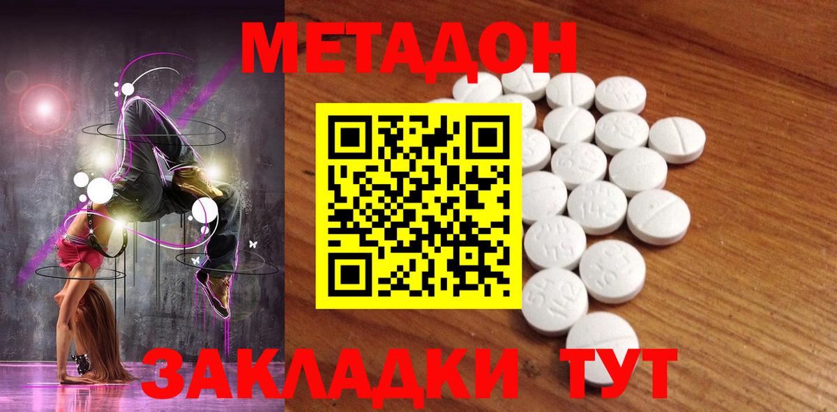 МЕТАДОН VHQ  Вход с VPN  Ахтубинск  Метадон кристалл 