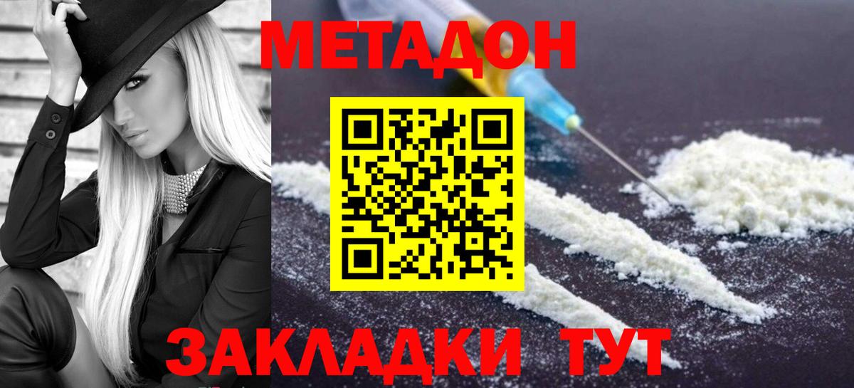 МЕТАДОН кристалл Ахтубинск