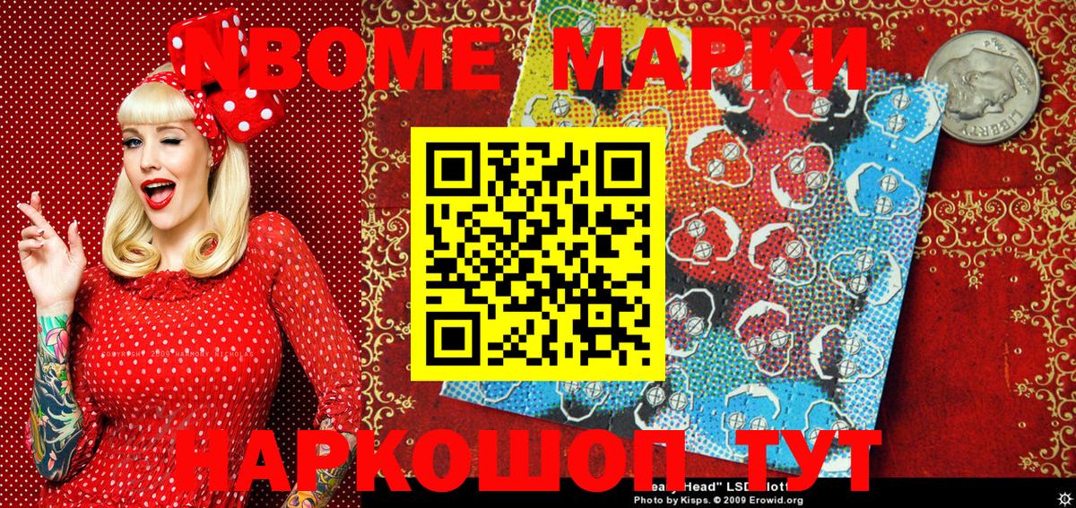 Марки N-bome  Марки NBOMe 1500мкг  закладка  Ахтубинск  Вход с VPN 