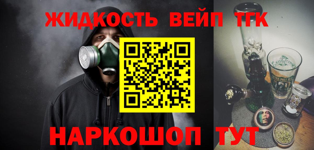 ТГК жижа  Вход с VPN  Дистиллят ТГК жижа  Ахтубинск 